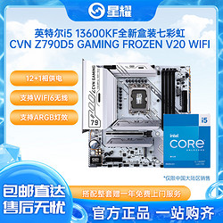 intel 英特尔 13600kf盒装cpu七彩虹CVN Z790M FROZEN D5 wifi主板u套装