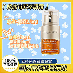 CLARINS 娇韵诗 双萃眼霜焕活眼部精华20ml