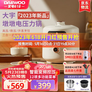 DAEWOO 大宇 电压力锅家用高压锅迷你一体小型压力锅全自动智能变频排气