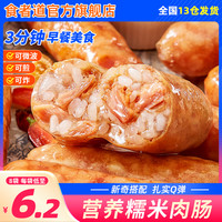 食者道糯米肉肠鲜肉冷冻半成品台湾脆皮地道烤香肠早餐速食商用 鲜肉糯米肠250g*8袋
