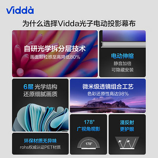 Vidda 海信 PR100 光子电动幕布 16:9 100英寸