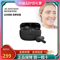 抖音超值购：JBL 杰宝 WAVE BEAM 真无线蓝牙耳机入耳式运动耳塞音乐耳机重低音正品