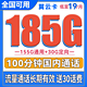 中国电信 翼云卡 19元（185G全国流量+100分钟通话）流量通话长期有效 送30话费