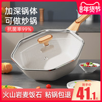 麦饭石不粘锅家用炒锅八角炒菜锅不沾平底锅电磁炉专用燃气灶适用 30CM加厚/白色带盖