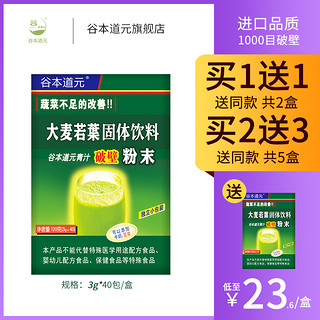 谷本道元大麦若叶青汁粉天然青汁粉酵素冲饮代餐粉非日本官方正品