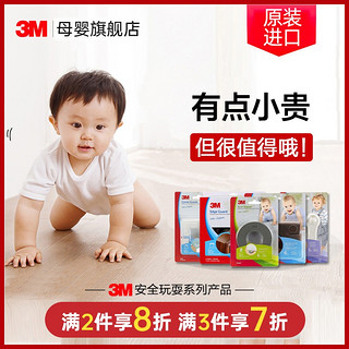 3M 进口儿童防撞宝宝桌角婴儿安全防撞条桌边保护条