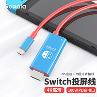 Gopala Switch 便携高清转换同屏线 2米 红蓝款