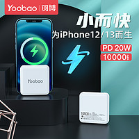 抖音超值购：Yoobao 羽博 10000毫安充电宝超薄小巧迷你便携苹果安卓手机通用移动电源