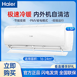 抖音超值购：Haier 海尔 KFR-35GW/B1KPC81U1 壁挂式空调 1.5匹