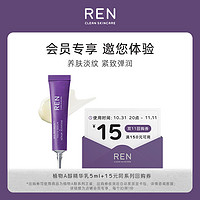 REN/芢 视黄醇植物A醇精华乳 敏肌抗初老淡纹5ml