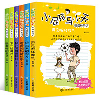 《小屁孩马小天的成长日记》（套装共6册）