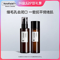 抖音超值购：HomeFacialPro HFP乳糖酸果酸水乳套装 温和湿敷控油保湿提亮去闭口