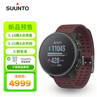 颂拓(SUUNTO)Vertical户外探险腕表专业户外运动手表跑步智能腕表 远山紫
