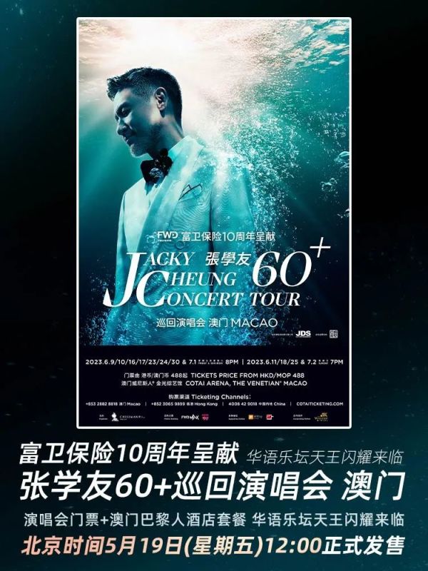 张学友澳门演唱会!门票套餐限量抢购!1488档门票2张+澳门巴黎人酒店豪华房1晚