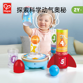 Hape 德国(Hape)儿童火箭造型玩具空气动力玩具男孩玩具女孩宝宝玩具 男孩女孩节日生日礼物 2岁+ E0387