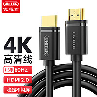 UNITEK 优越者 HDMI线2.0版 4k数字高清线 3D视频线工程级 笔记本电脑连接电视投影仪显示器数据连接线1.5米 Y-C137U