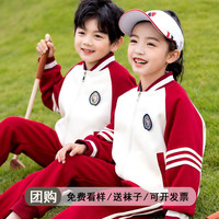 心可派儿幼儿园园服春秋装纯棉一年级小学生班服运动服四件套儿童校服套装 两件套=外套+长裤 130码