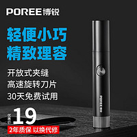 抖音超值购：POREE 博锐 飞科博锐男士电动鼻毛修剪器全自动小巧便携专用鼻毛孔修剪刀立体