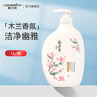 Longrich 隆力奇 木兰清新爽洁香氛沐浴露木兰花香型大瓶家庭装1L