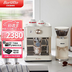 Barsetto 百胜图咖啡机家用意式复古全半自动小型迷你带蒸汽奶泡一体机BAE-M2 米白色套装