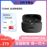 JBL 杰宝 T230NC真无线蓝牙耳机入耳式ANC降噪耳麦游戏运动防水耳机推荐