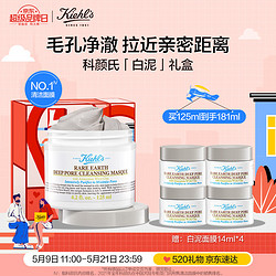 Kiehl's 科颜氏 白泥清洁面膜125ml收缩毛孔去黑头去角质礼盒生日礼物送男女友