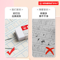 STABILO 思笔乐 旗舰店德国思笔乐橡皮擦小学生专用儿童安全不留痕素描超干净绘画无屑创意卡通可爱学生用品擦字成线