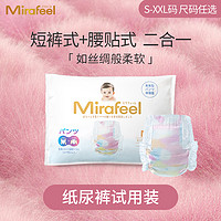 Mirafeel 米乐菲 尿不湿纸尿裤 拉拉裤 2片/包【试用装】