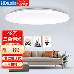 HAIDE LIGHTING 海德照明 HD led吸顶灯 客厅卧室灯圆形餐厅灯现代简约灯具儿童房灯饰