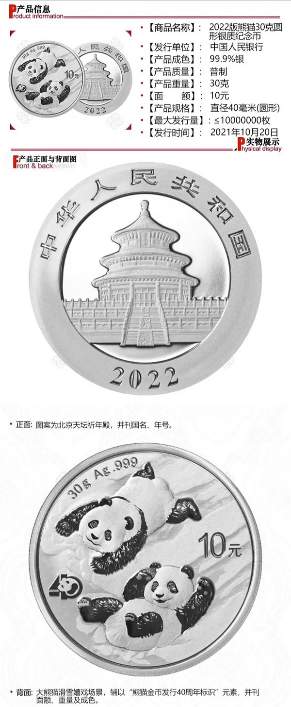 金永恒 2022年熊貓銀幣紀念幣 30克銀幣單枚（帶小圓盒）