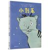 《小刺毛》（精装）