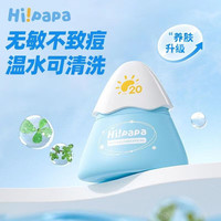 88VIP：海龟爸爸 i!papa 海龟爸爸 小雪山防晒霜30g