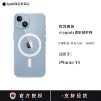 苹果 AppleiPhone 14 专用 MagSafe 透明保护壳