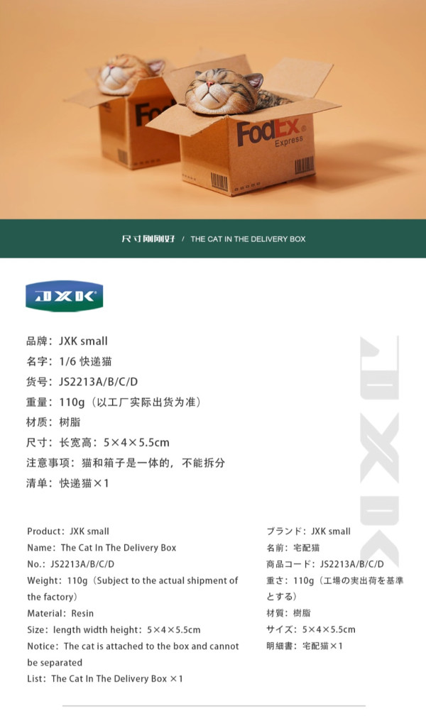 莫属模型（MMOS X） 1/6快递猫手办模型 JS2213A