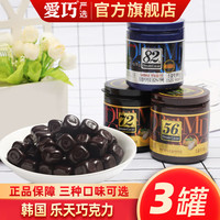 乐天（LOTTE）黑巧克力豆韩国糖果零食品六一儿童节520情人节礼物送女友 72%乐天巧克力