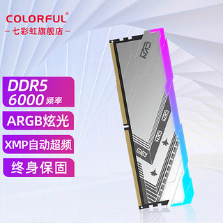COLORFUL 七彩虹 CVN Guardian 捍卫者 DDR5 6000MHz 16GB 台式机内存条