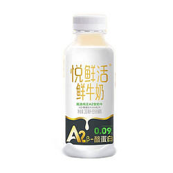 悦鲜活 A2β 酪蛋白牛奶 260ml*5瓶*2组