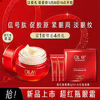 OLAY 玉兰油 超红瓶眼霜信号肽促胶原提拉紧致眼周淡化细纹女眼霜15g