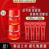 OLAY 玉兰油 超红瓶眼霜超紧致超提拉2瓶囤货装紧致眼周淡化眼纹