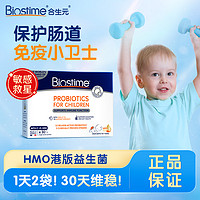 BIOSTIME 合生元 宝宝肠道益生菌 30袋装