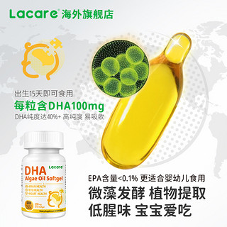 Lacare 乐佳善优 宝宝DHA海藻油  45粒