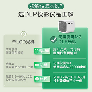 天猫魔屏M2投影仪家用投墙小型迷你便携手机投影机家用卧室学生宿舍无线内置电池