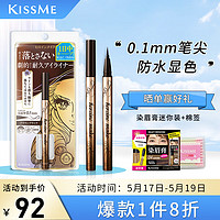 kiss me 奇士美 花盈美蔻闪耀持妆细滑眼线液笔0.4ml 02黑茶棕（日本进口）