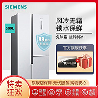 SIEMENS 西门子 旋转制冰509升对开三门冰箱家用内嵌变频风冷无霜超薄220C