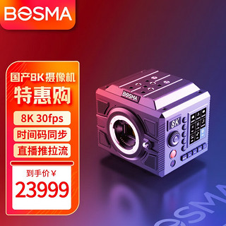BOSMA 博冠 G1 Pro 国产8K 30P直播摄影机3300M像素WIFI网络直播