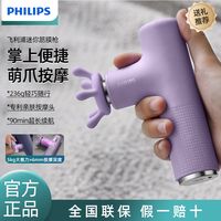 PHILIPS 飞利浦 筋膜枪肌肉放松按摩器迷你健身运动女士电动mini按摩仪