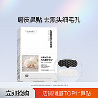 HomeFacialPro HFP乳糖酸去黑头鼻贴溶解式 收缩毛孔去黑头鼻贴去粉刺