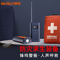 NexTool 纳拓 户外应急工具收音广播镭射信号手电筒六合一应急灯