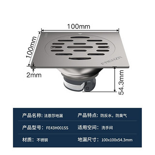 FAENZA 法恩莎 浴室卫生间304不锈钢 FE43H001SS 干湿通用地漏