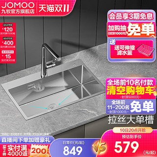 JOMOO 九牧 不锈钢手工大单槽厨房水槽套餐洗菜盆洗碗水池台下盆单双槽